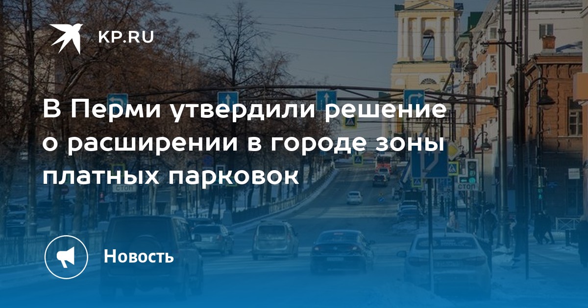 Парковка пермь выходные дни