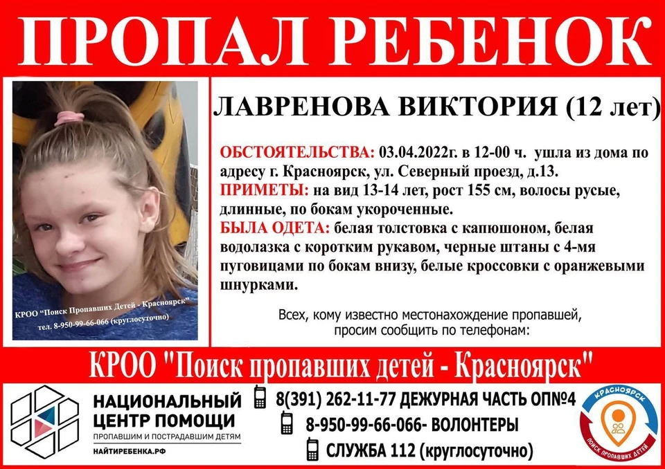 Фото: Поиск пропавших детей Красноярск