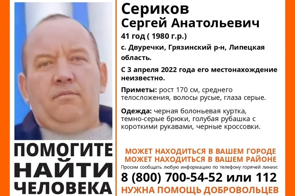 В Липецкой области пропал мужчина