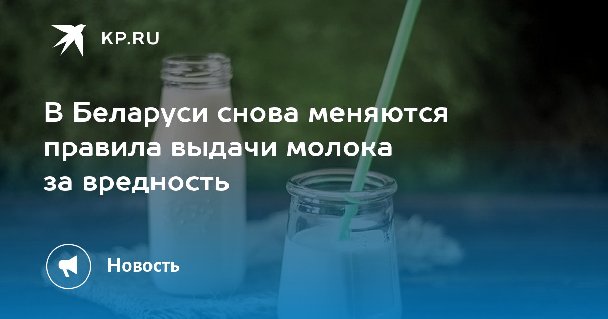 Как списать молоко за вредность в 1с