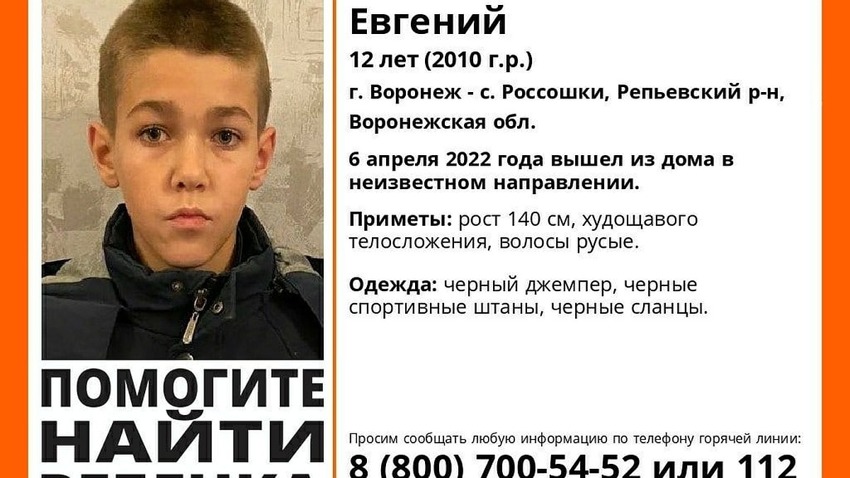 В Воронеже пропал 12-летний мальчик - KP.RU