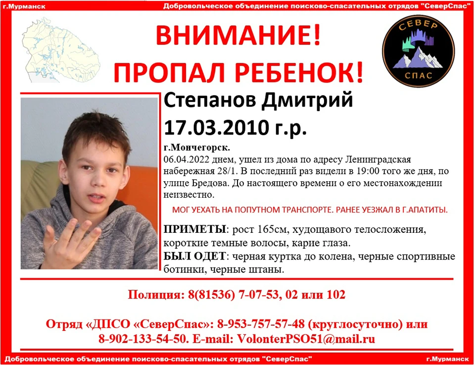 Волонтеры отмечают, что мальчик мог уехать на попутках, например, в Апатиты, куда уже сбегал ранее. Фото: vk.com/severspas51