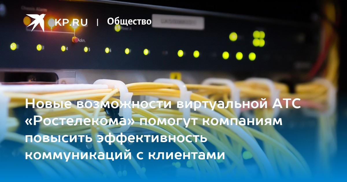 Как в виртуальной атс ростелеком настроить переадресацию