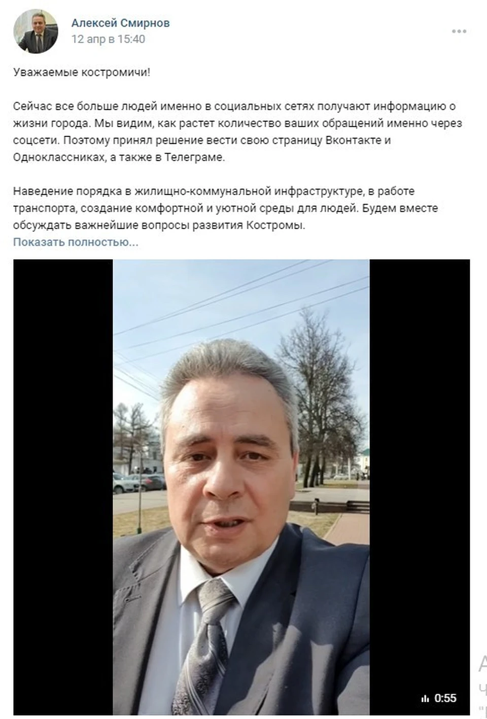 Первое обращение Алексея Смирнова к костромичам на своей страничке в "Вконтакте"