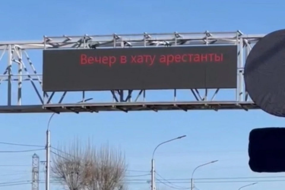 «Вечер в хату арестанты»: на въезде в Красноярск появилось скандальное приветствие. Фото: «Наш мкр. Солнечный. Красноярск»