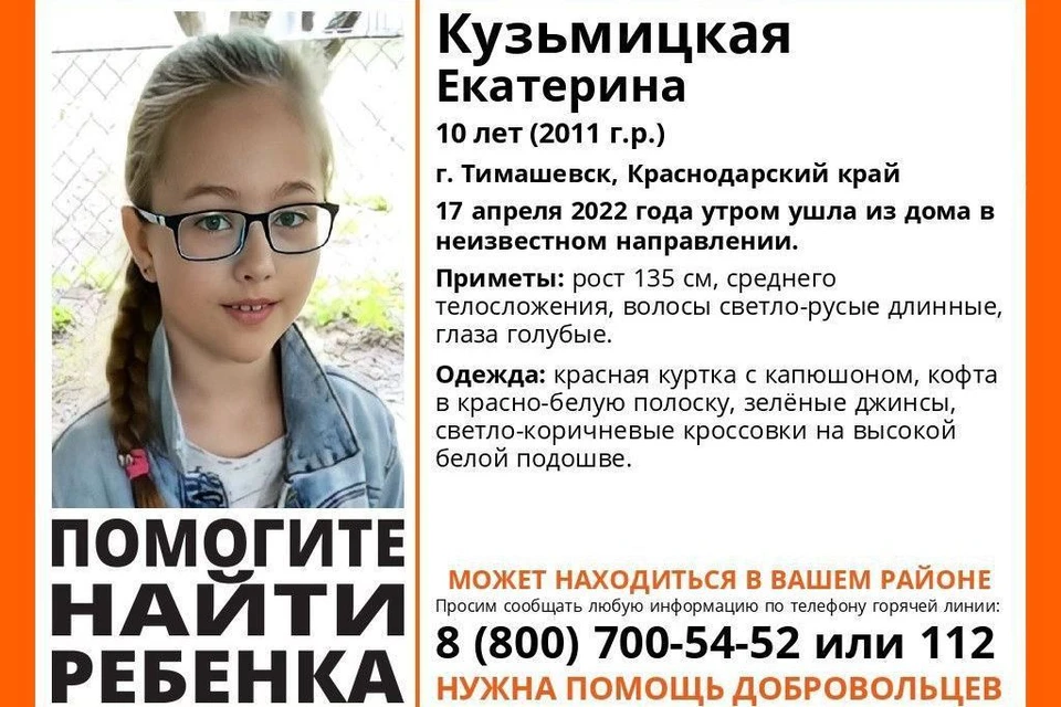 Екатерину Кузьмицкую ищут в Тимашевске. Фото: поискового отряда "Лиза Алерт".