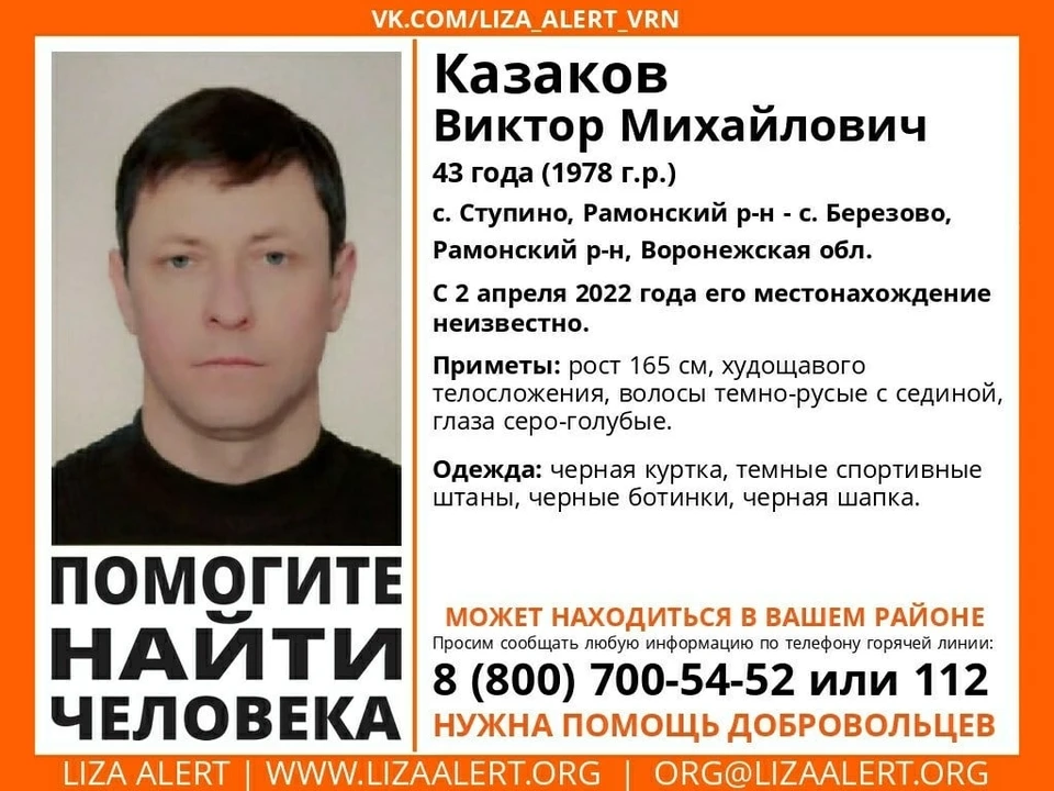 Виктора Казакова ищут уже 16 суток.