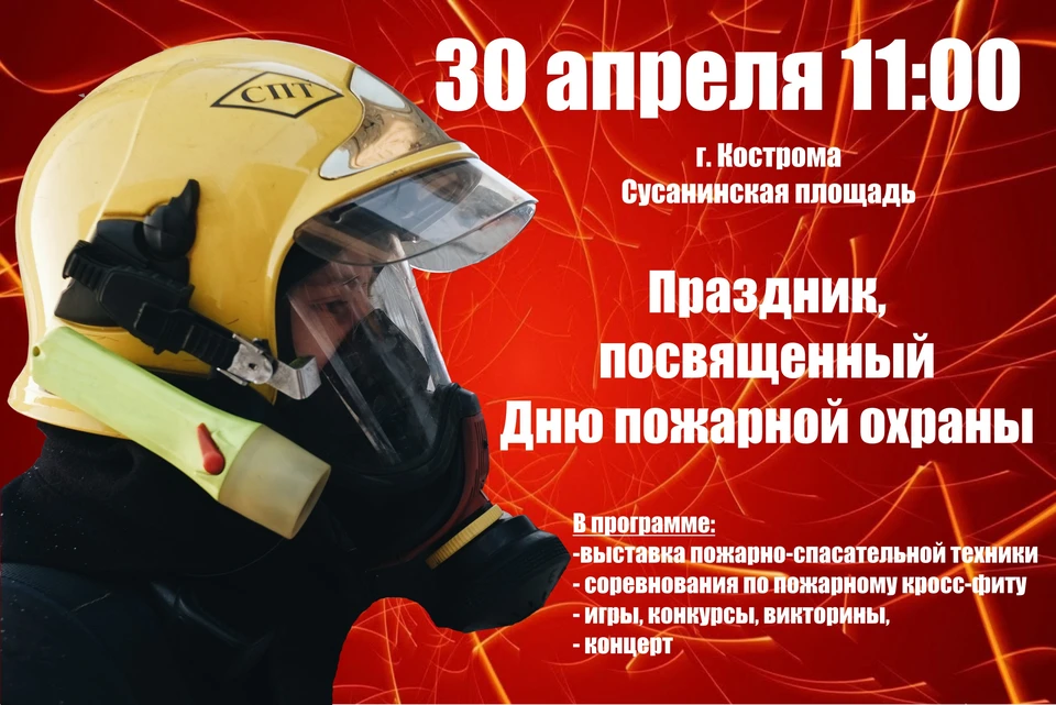 Фото: ГУ МЧС России по Костромской области