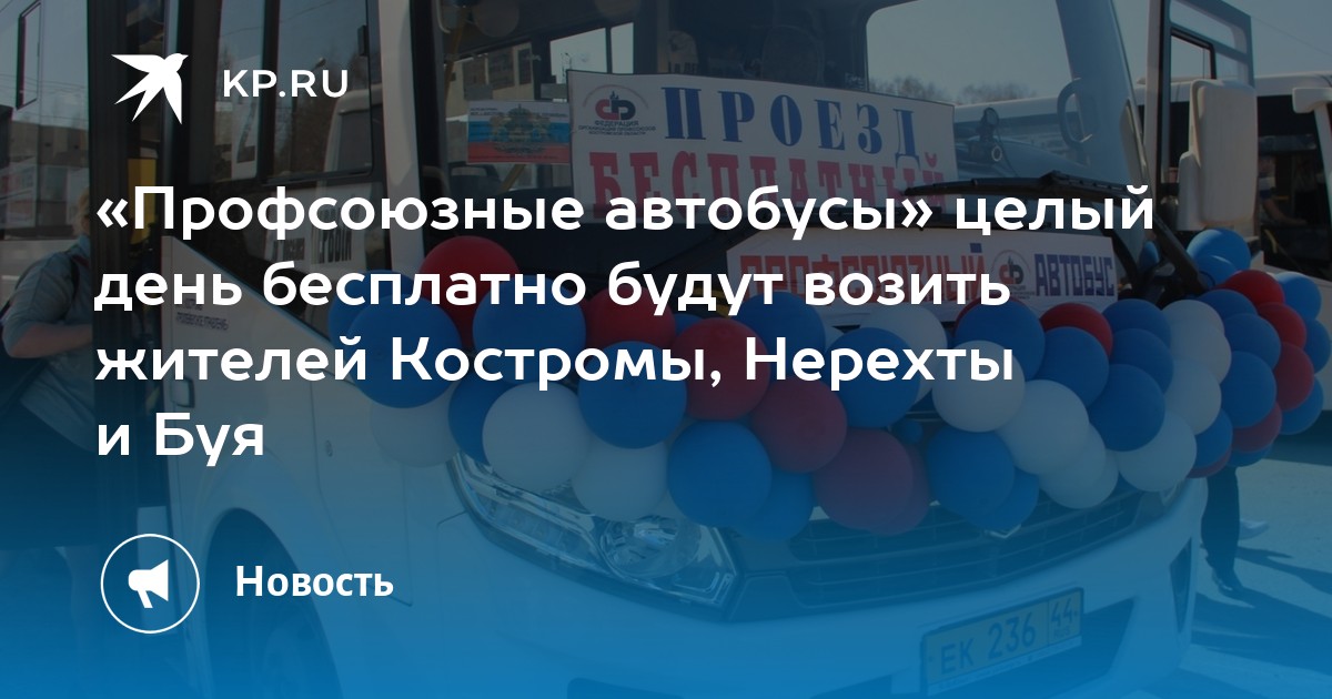 Автобус кострома нерехта