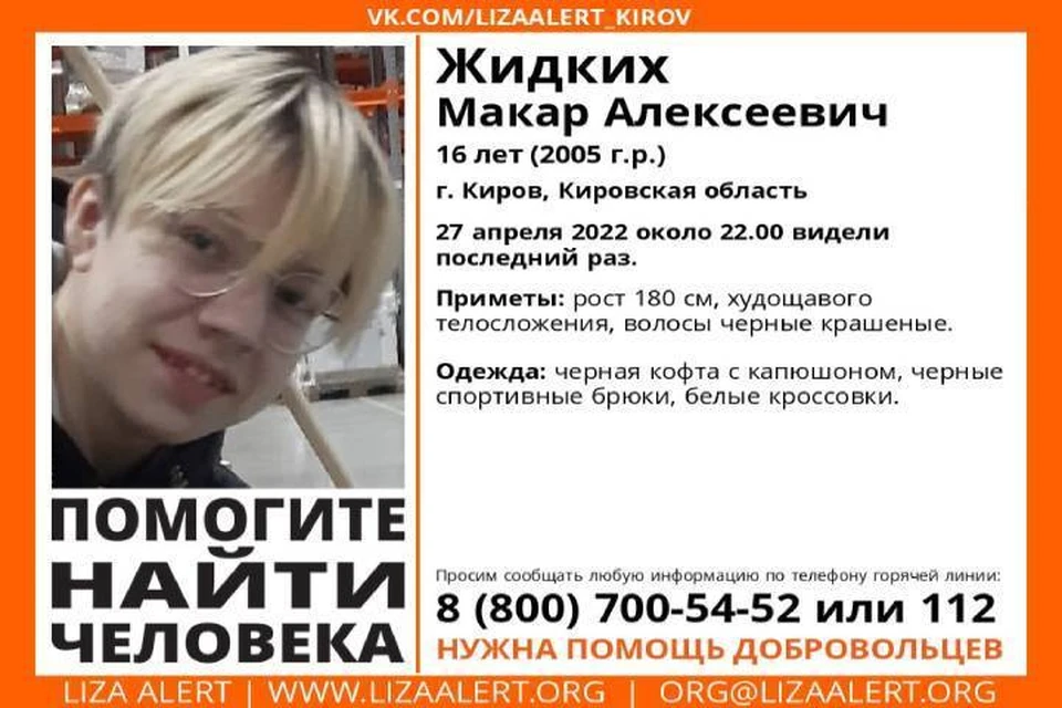 К поискам подростка привлечены волонтеры отряда и неравнодушные граждане. Фото:vk.com/lizaalert_kirov
