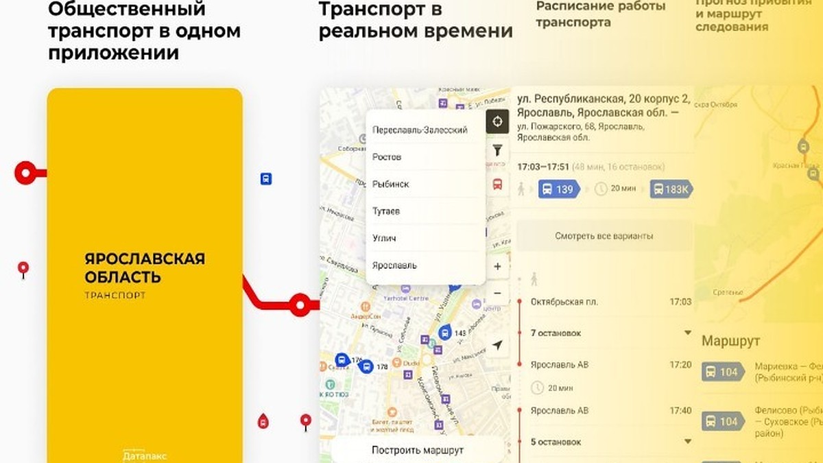 В регионе начало работать мобильное приложение «Ярославская область  транспорт» - KP.RU