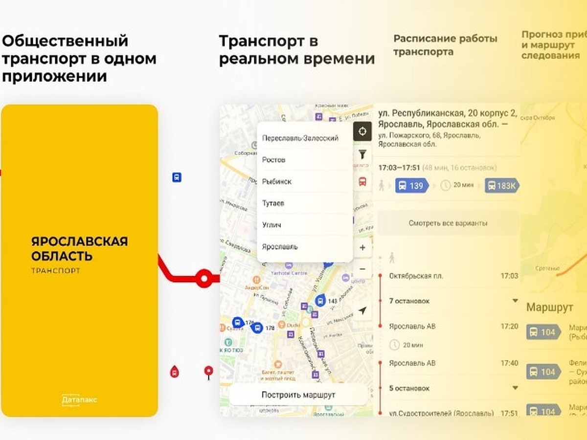 В регионе начало работать мобильное приложение «Ярославская область  транспорт» - KP.RU