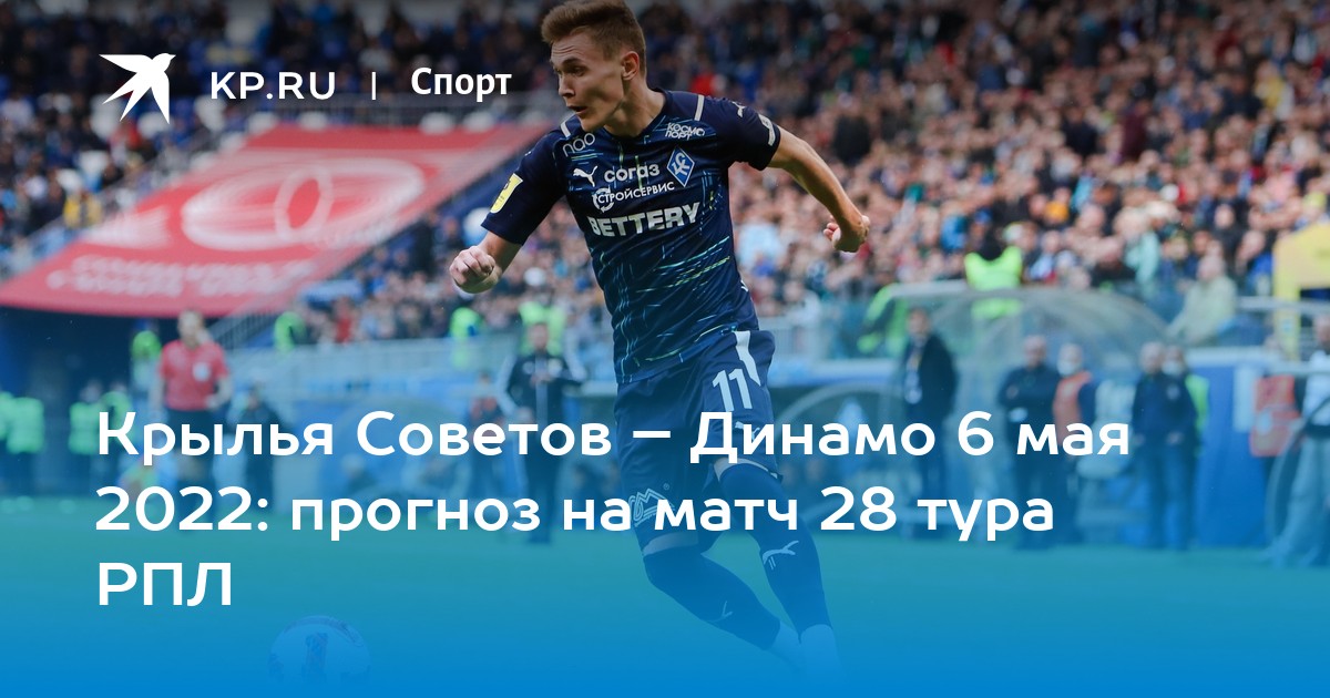 Ростов крылья прогноз на матч