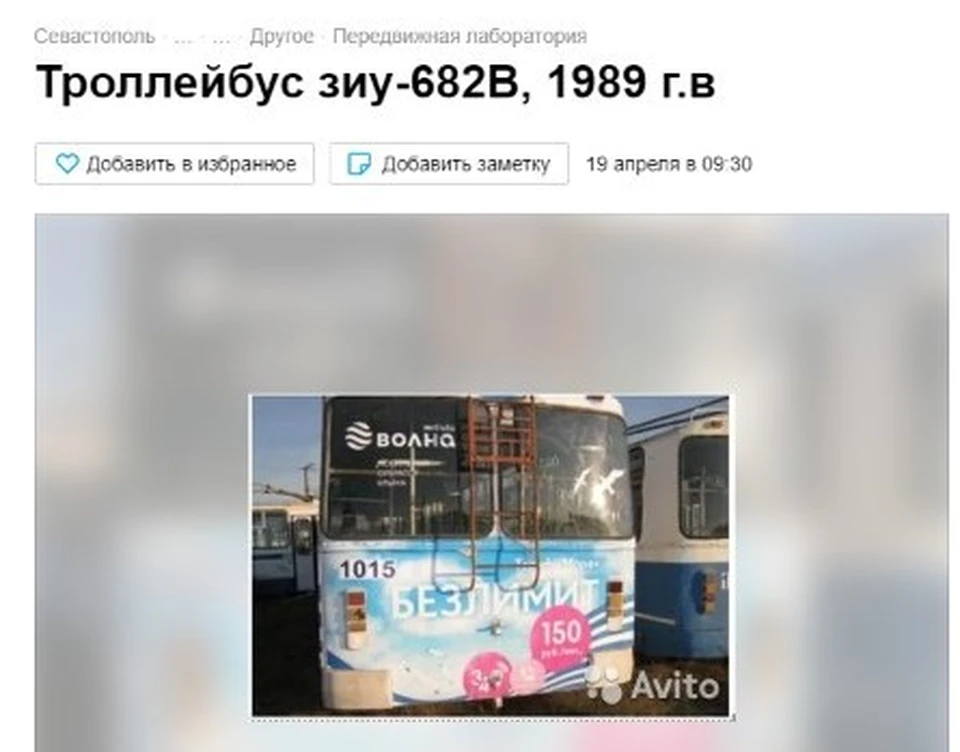 Сайт авито 76. Троллейбус 2038 Севастополь. 2367 Севастополь троллейбус 1227.
