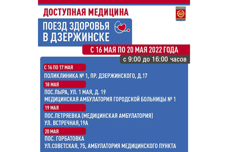 Программа 9 мая дзержинск нижегородская область 2024. Поезда здоровья в Дзержинске. Поезд здоровья 2022. Поезд здоровья Нижний Новгород.