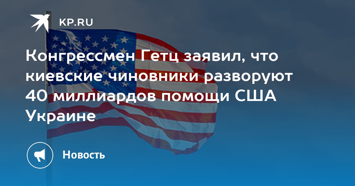 Мэтт гетц конгрессмен