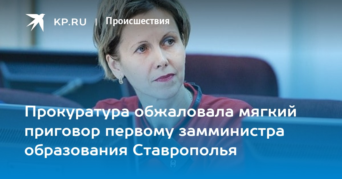 Натальи александровны лавровой. Лаврова Наталья Александровна Ставрополь. Наталья Лаврова Ставрополь заместитель министра. Наталья Александровна Лаврова образование. Шатилов замминистра образования.