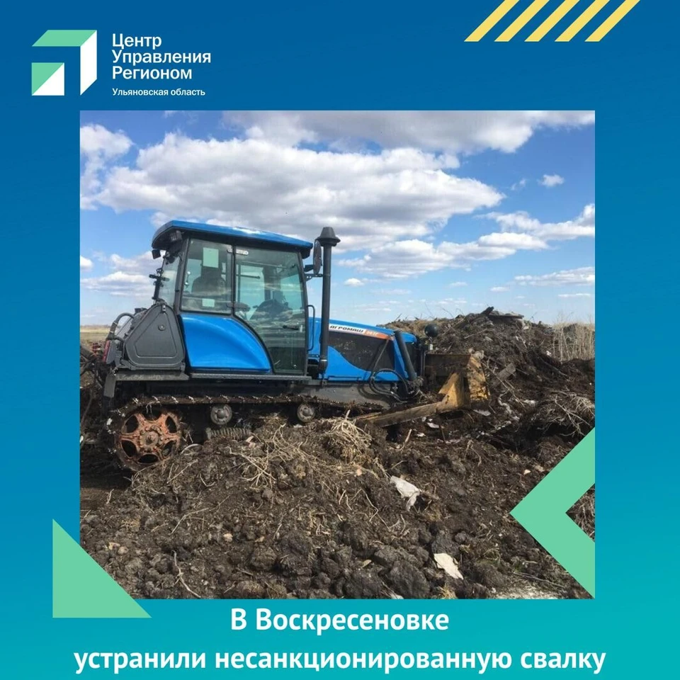 В Радищевском районе Ульяновской области ликвидировали свалку