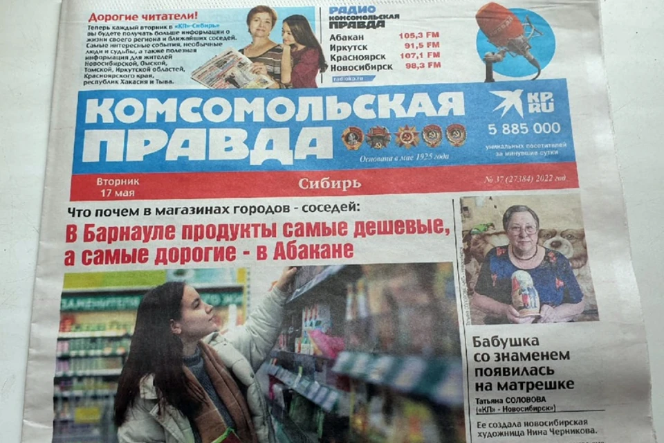 Новый выпуск «КП» - Сибирь» с 17 мая, во всех местах продажи прессы