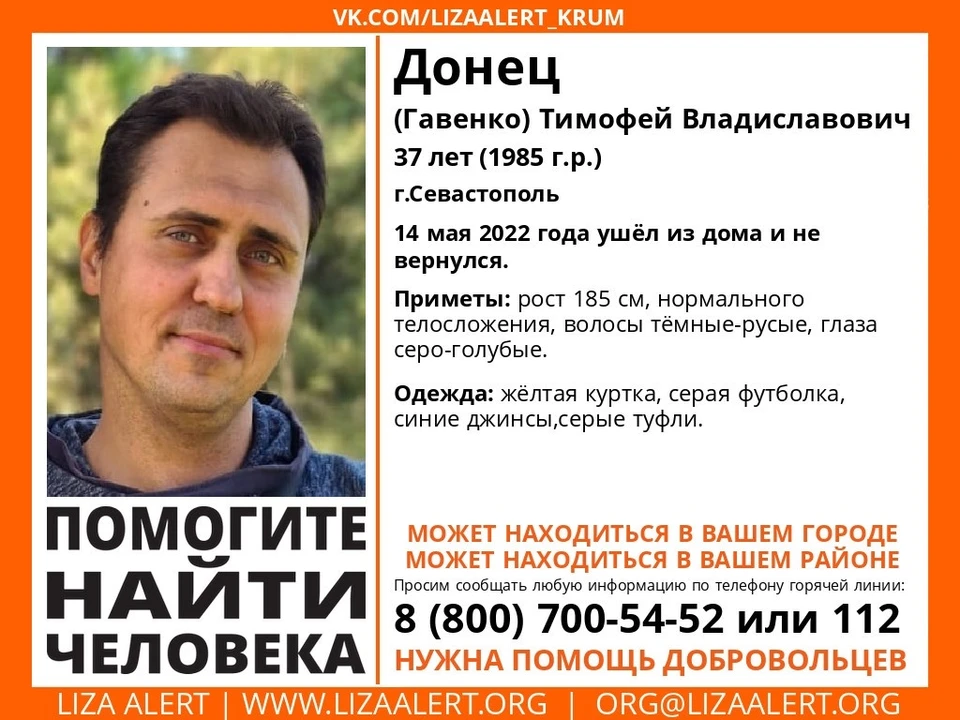 Тимофей Донец (Гавенко). Фото: Поисковый отряд «ЛизаАлерт» Крым/VK
