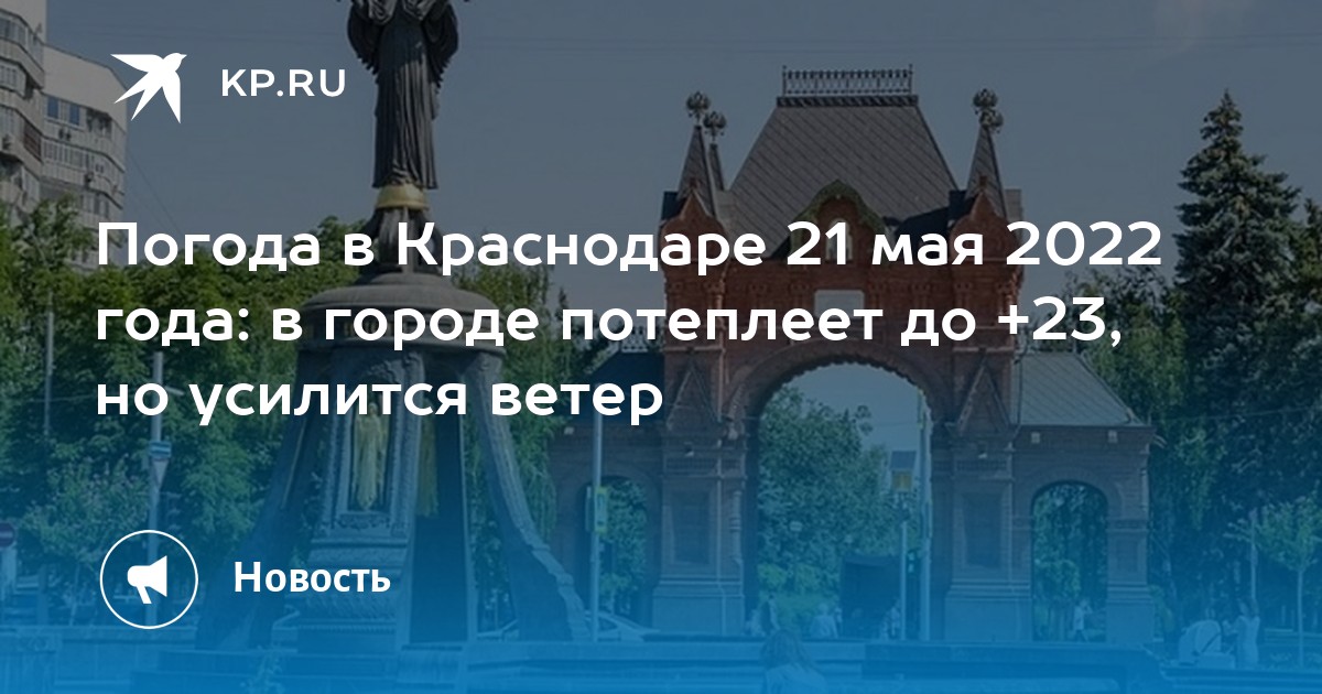 Фото краснодар сегодня погода