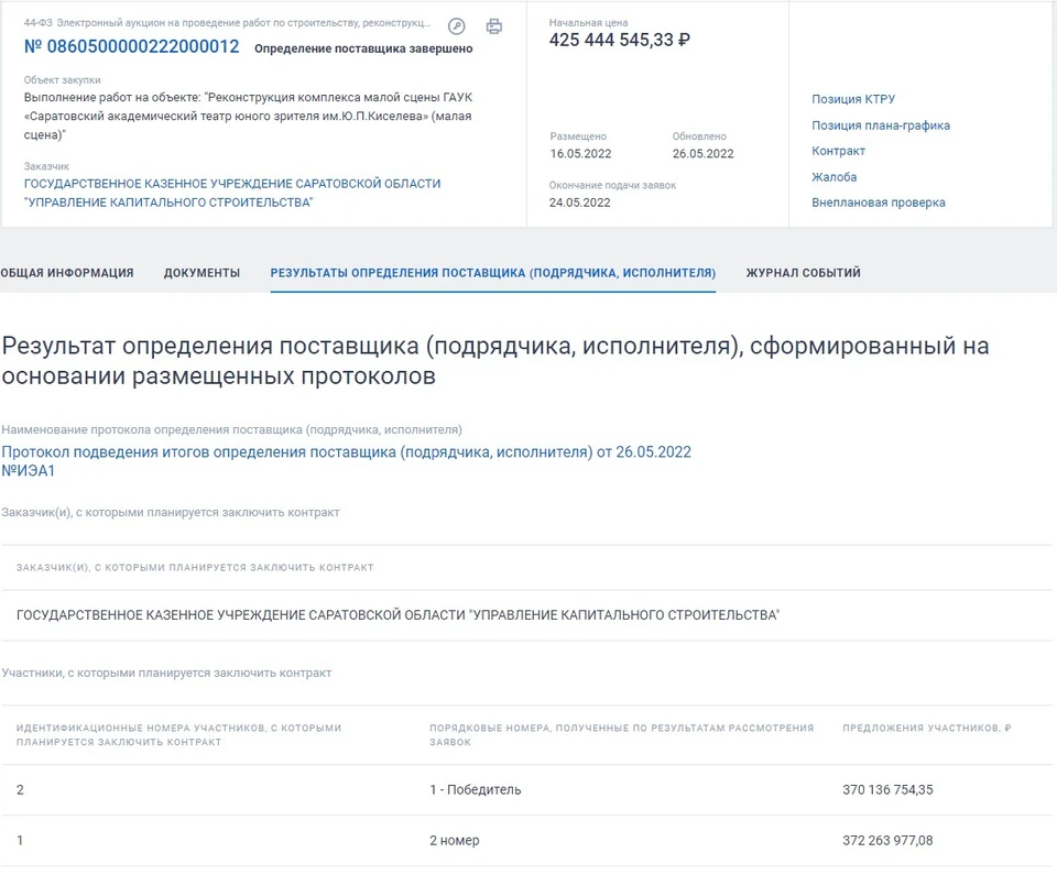 Подтверждение оферты