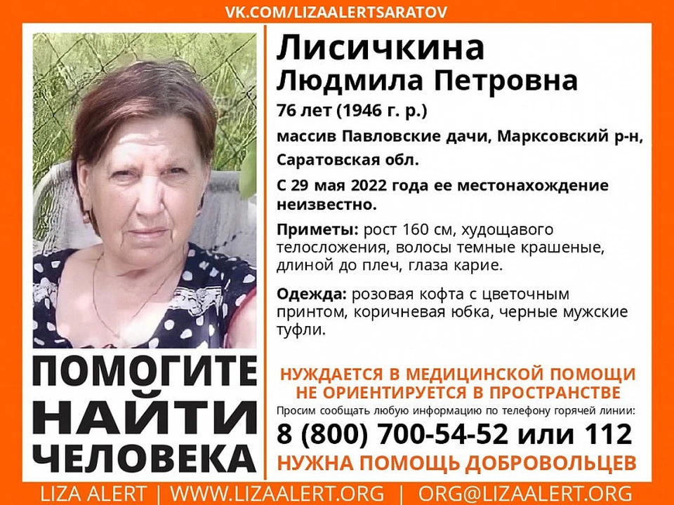 Фото: Лиза Алерт