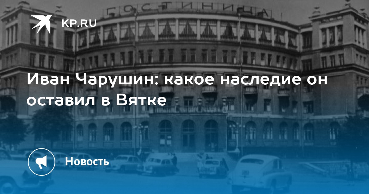 Здания Чарушина в Вятке