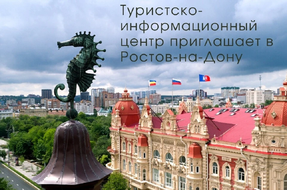 Туристско-информационный центр Ростова открыл двери для гостей города. ФОТО: сайт администрации Ростова.