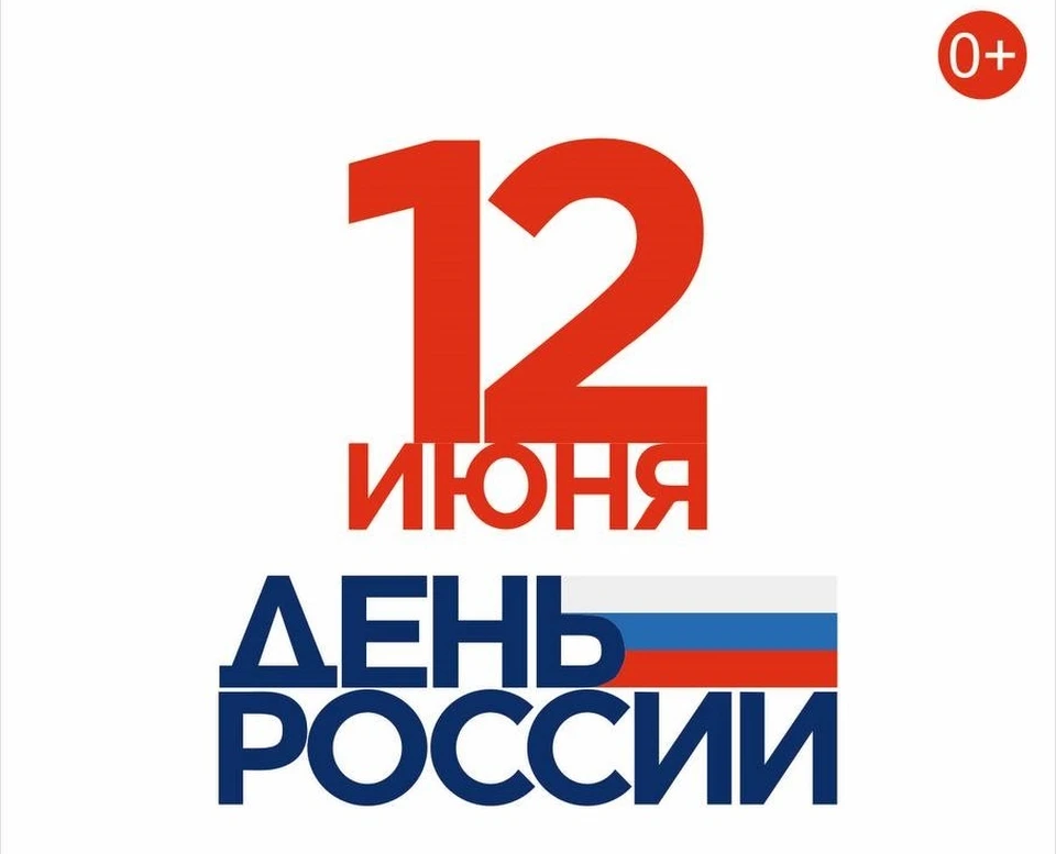 Праздник 12 июня выходные. 12 Июня день России афиша. Афиша ко Дню России пустая. Концерт ко Дню России афиша. 12 Июня фон для афиши.