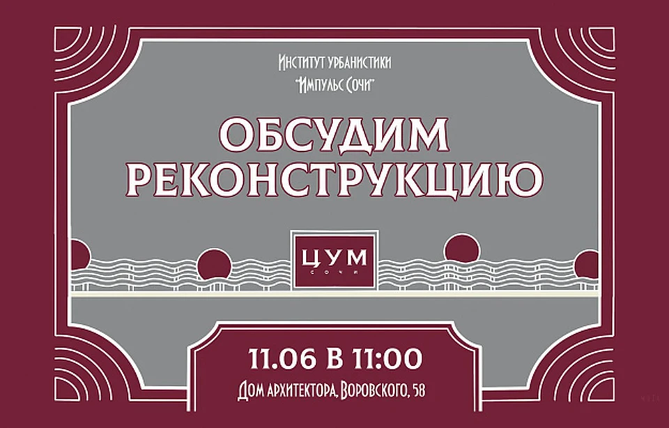 Нормы, по которым здание возводили в 1961 году, устарели Фото: sochi.ru