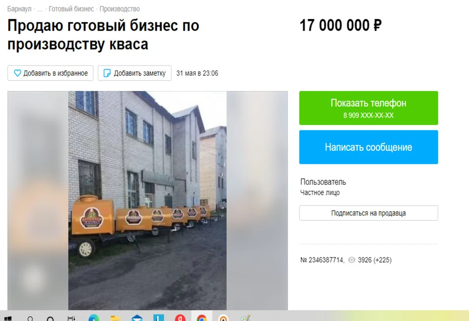 Скриншот объявления на Avito