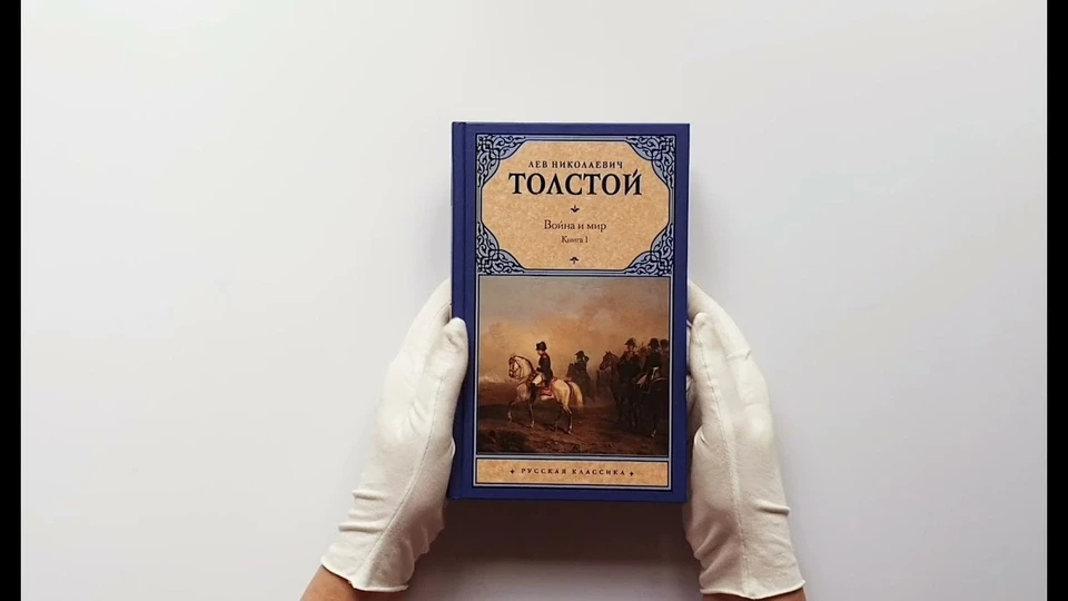 "Война и мир" для украинских школьников теперь только для чтения по собственному желанию. Из обязательной программы это произведение исключили. Фото: book24.ru