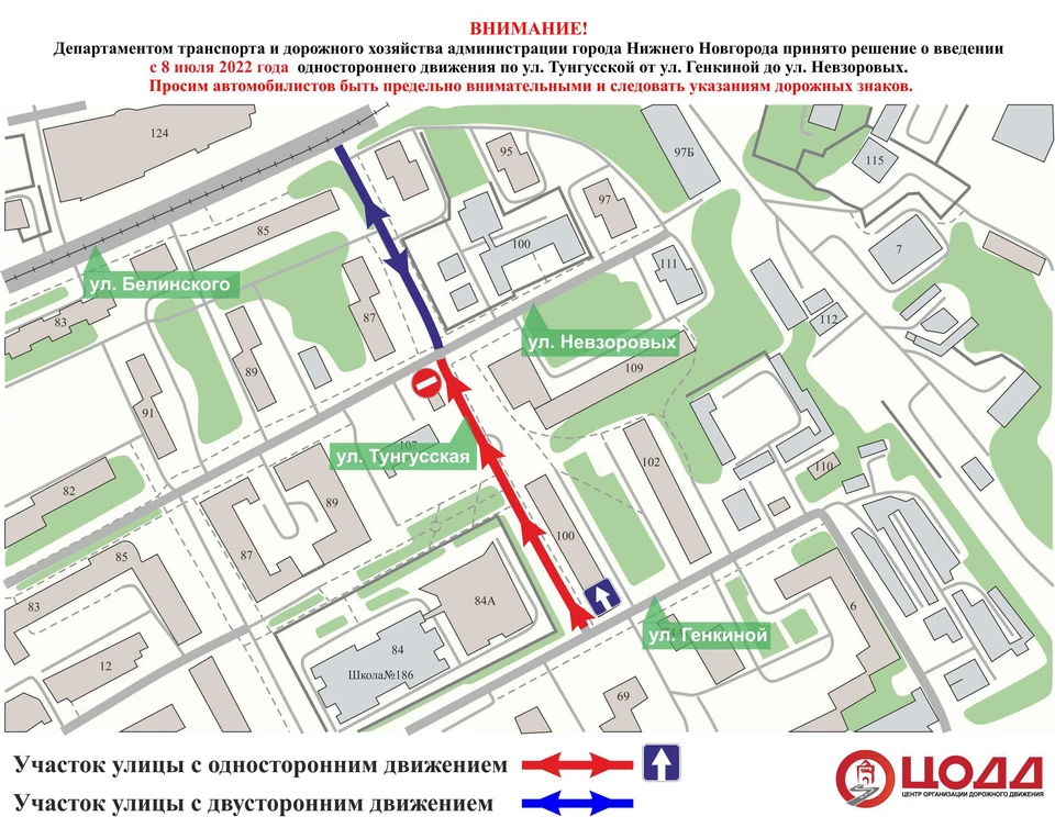 Одностороннее движение введут на участке улицы Тунгусской с 8 июля Фото:Управление по связям со СМИ администрации Нижнего Новгорода