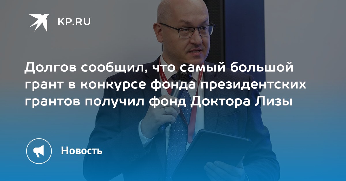 Грант президентских грантов