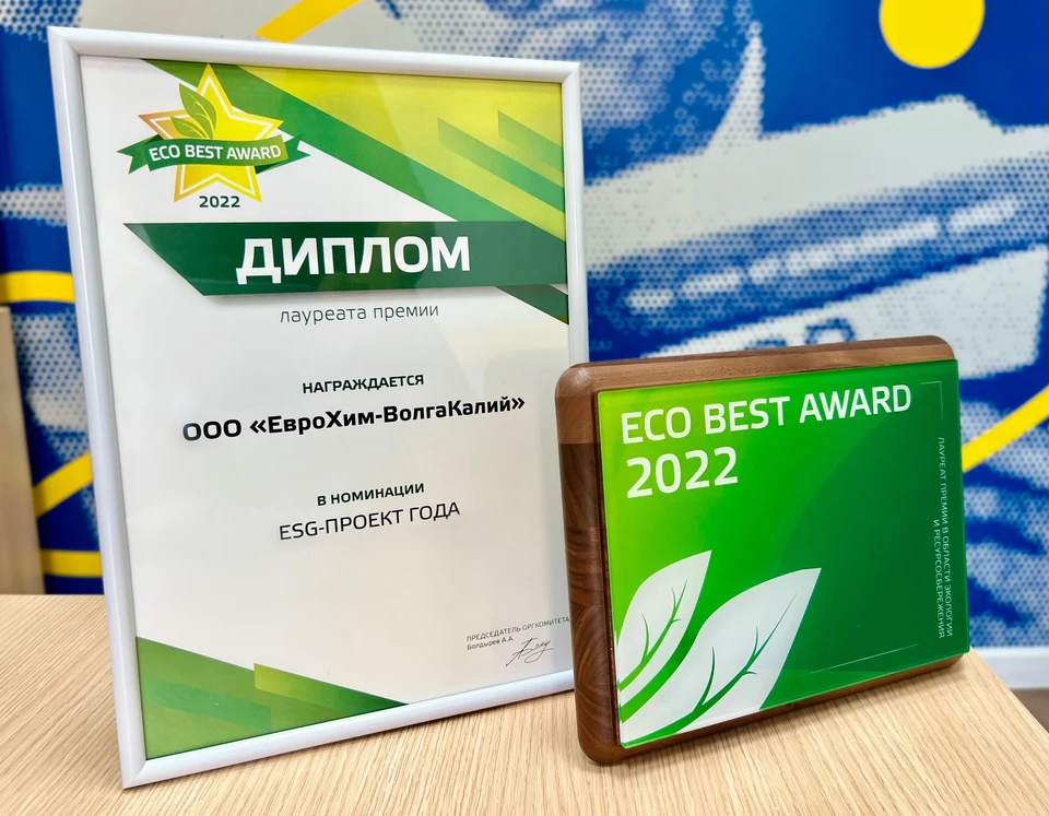 Экологические достижения предприятия компании «ЕвроХим» в городе Котельниково отмечены общественной наградой Eсо Best Award. Фото: Алексей ТАРАСОВ