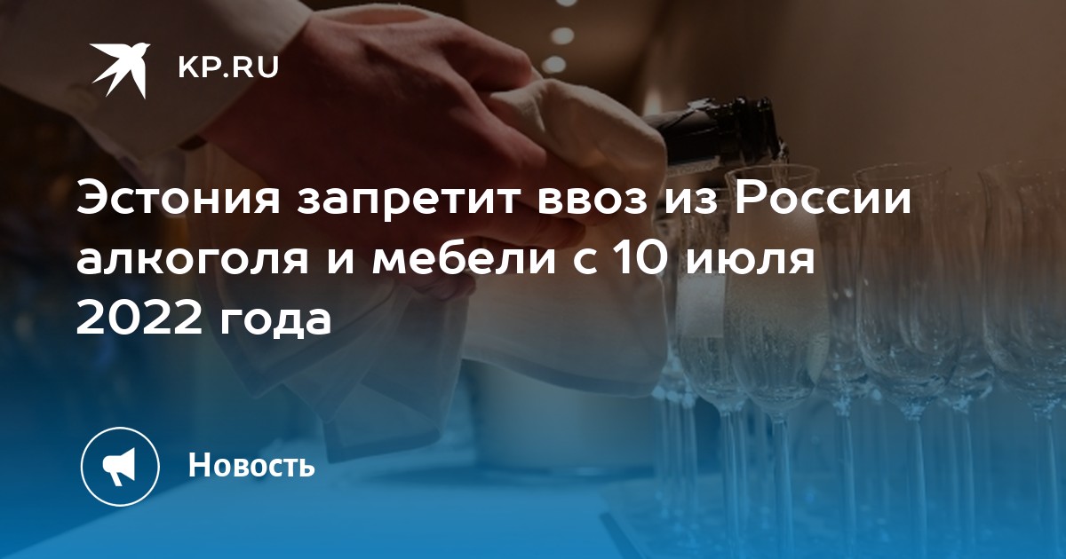 Мебель из россии в эстонию