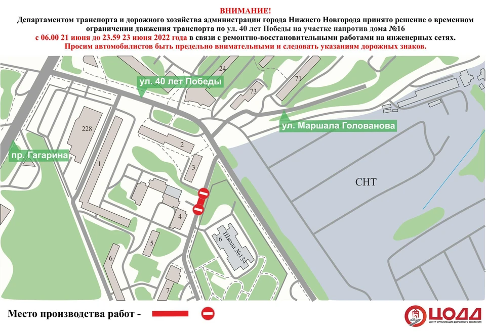 Движение на улице 40 лет Победы в Нижнем Новгороде приостановят с 21 июня Фото: Управление по связям со СМИ администрации Нижнего Новгорода