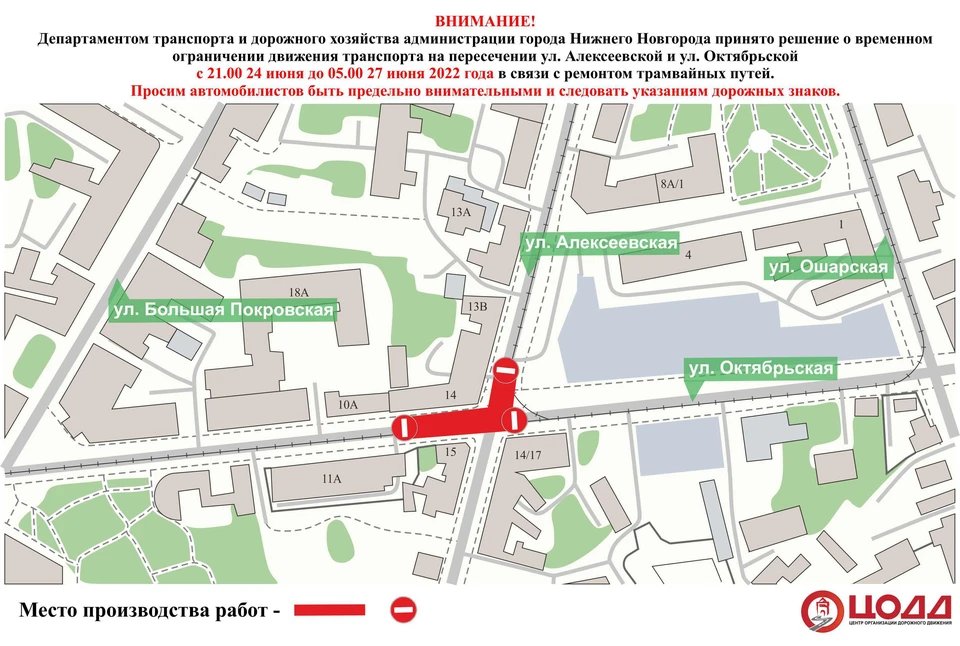 Движение транспорта будет временно приостановлено на пересечении улиц Алексеевской и Октябрьской с 24 июня. Фото: ЦОДД