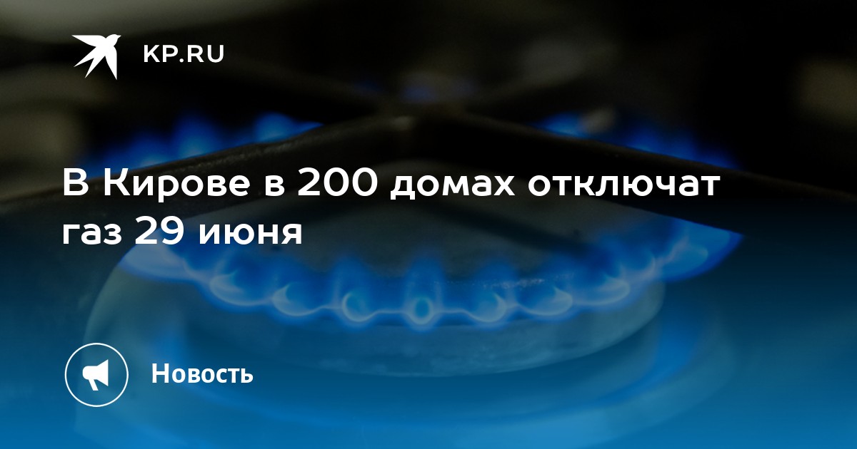 Мотор киров. Газы в кирове. Взрыв газа в кировской области. Взрыв газа в кикнуре 10 июля 2020. Пахнет в кирове.