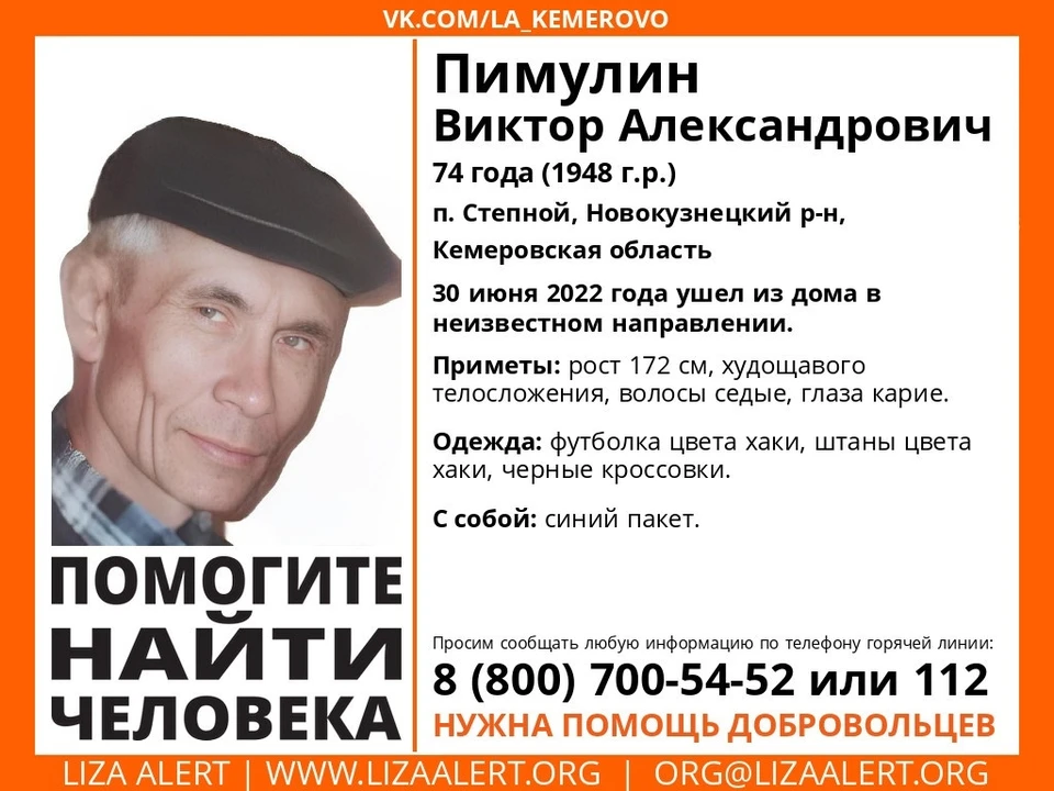 Фото: Лиза Алерт Кузбасс