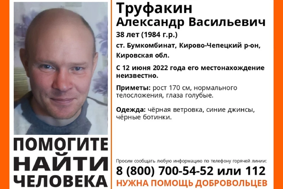 Мужчину в последний раз видели 12 июня. Фото: vk.com/lizaalert_kirov