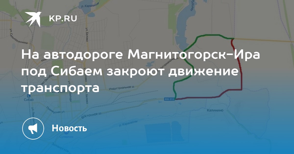 Магнитогорск ира трасса карта