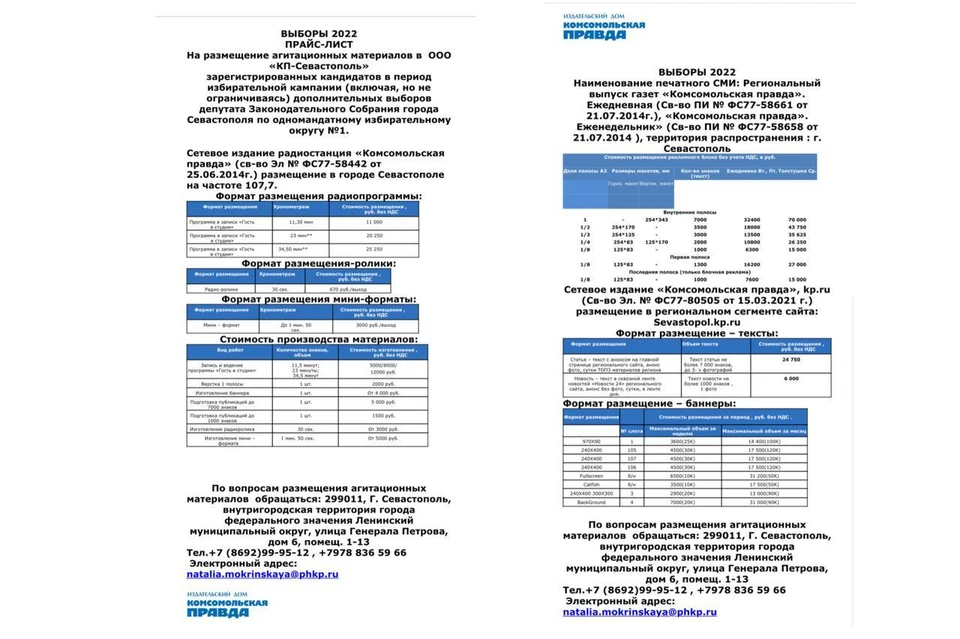 Прайс севастополь. Прайс 2022. Прайс лист СТО 2022. Прайс лист ЛР 2022 07. Агитационный лист кандидата.