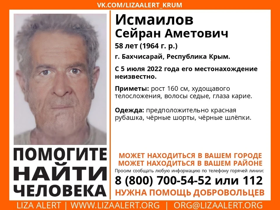 Сейран Исмаилов. Фото: Поисковый отряд «ЛизаАлерт» Крым/VK