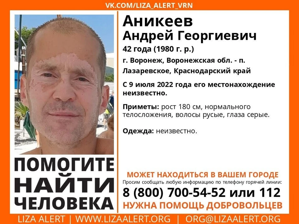 Андрей Аникеев не подает о себе вестей с 9 июля.