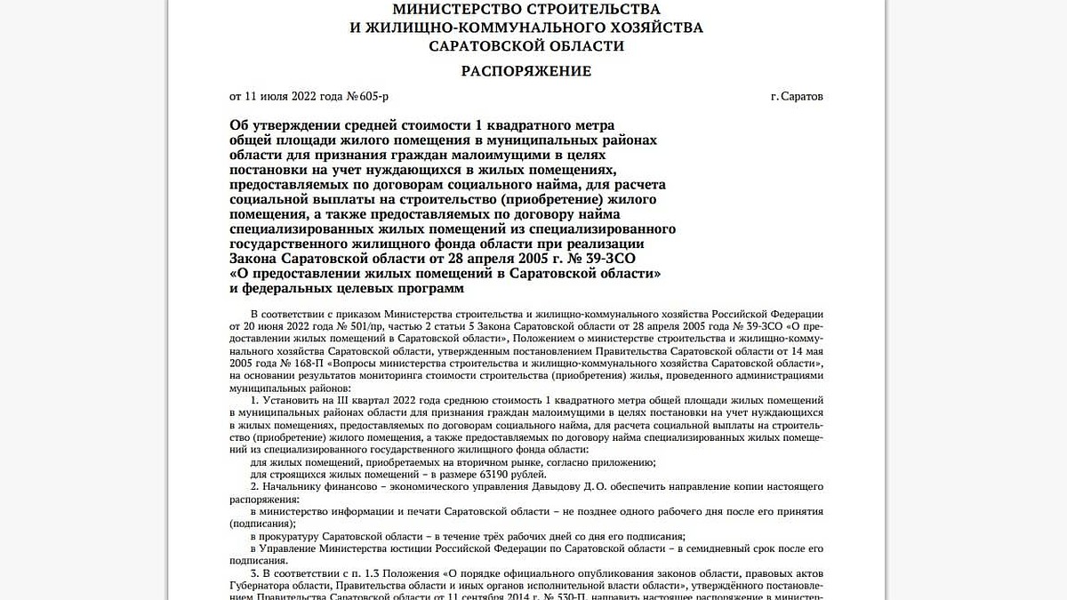 Минстрой Саратовской области утвердил нормативы цен на социальное жилье -  KP.RU