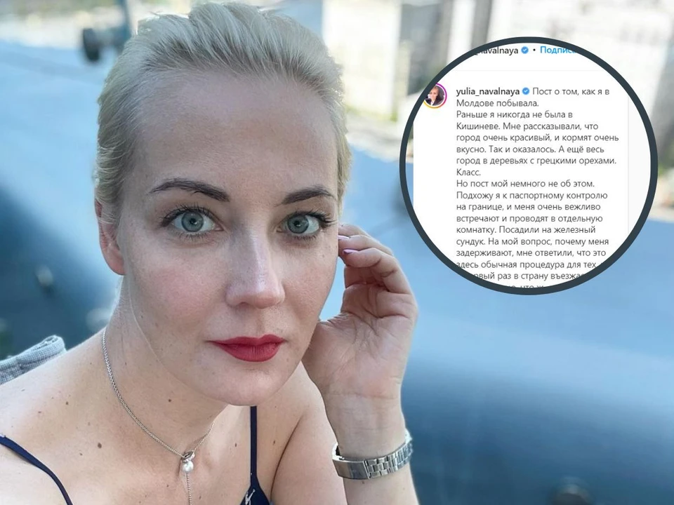 Юлия Навальная и ее пост в соцсетях о визите в Кишинев.