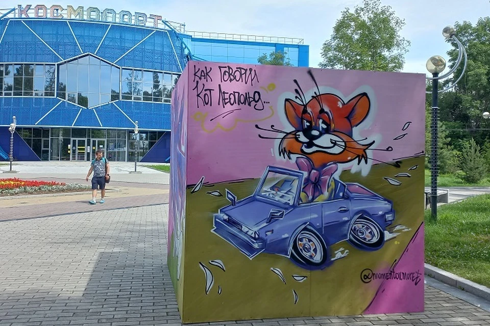 Граффити в парке Гагарина