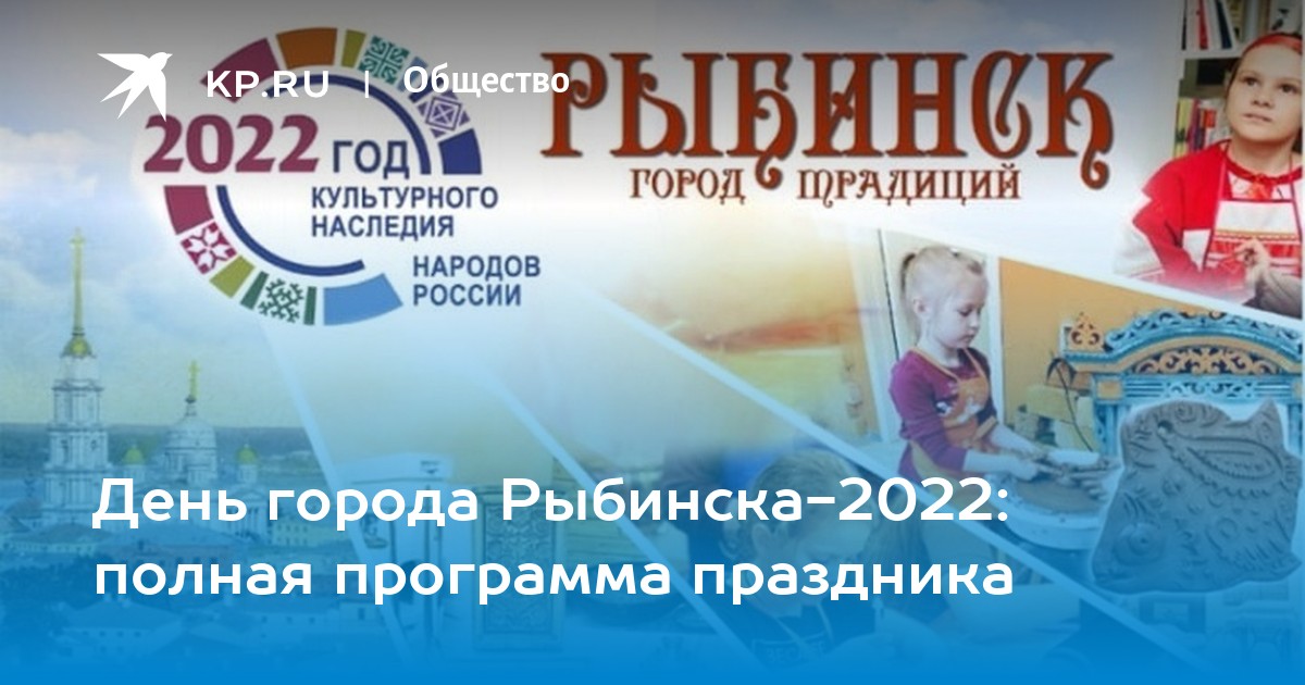 Погода в рыбинске на 14 дней рыбинск. Рыбинск 2022. Картинка Рыбинска с днем города. День города Рыбинск 6 августа 2022. День города Рыбинск 2022 фото.